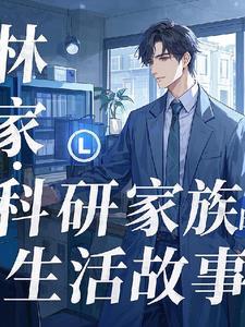 林晓个人资料