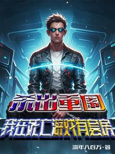 杀出重围