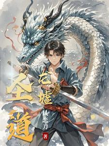 圣墟里道祖是仙帝境界吗