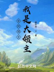 全民领主大汉