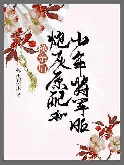咸鱼他想开了(穿越)——迟晚