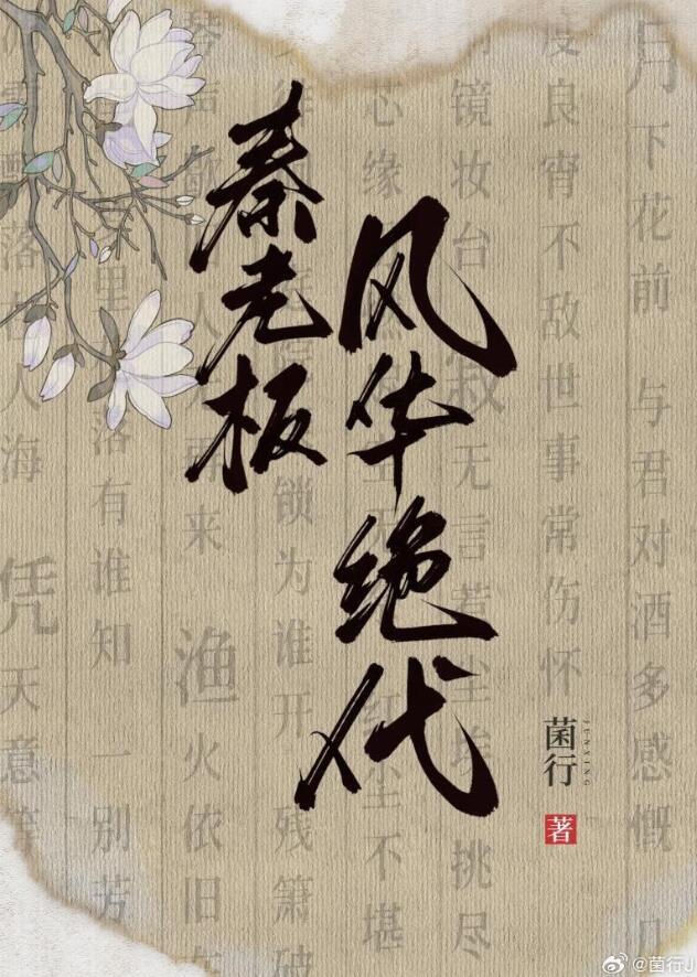 秦老板风华绝代txt无弹窗笔趣阁