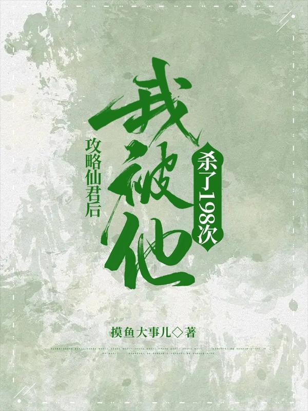 攻略仙君手册txt