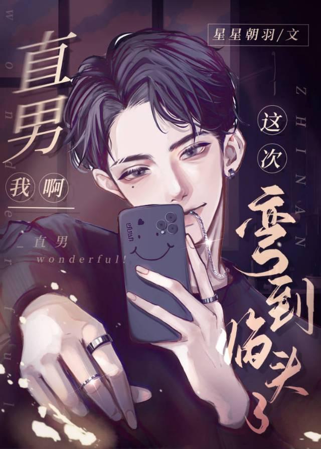 可是直男