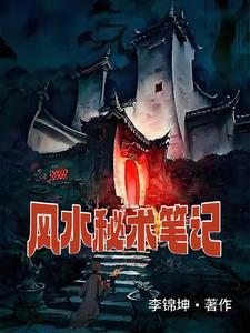 风水真传