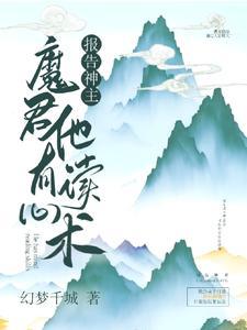 报告帝君你有毒免费阅读