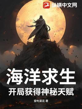 海洋求生开局获得百倍增幅明天再努力
