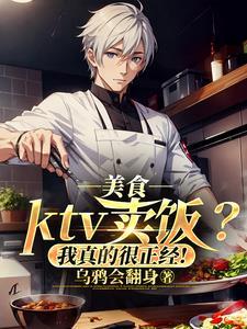 ktv卖什么小吃挣钱