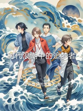 时代浪潮翻涌