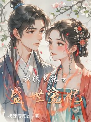 锦绣良缘6