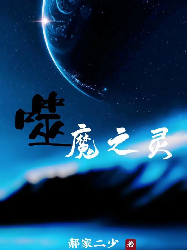 噬梦魔灵第三关怎么打