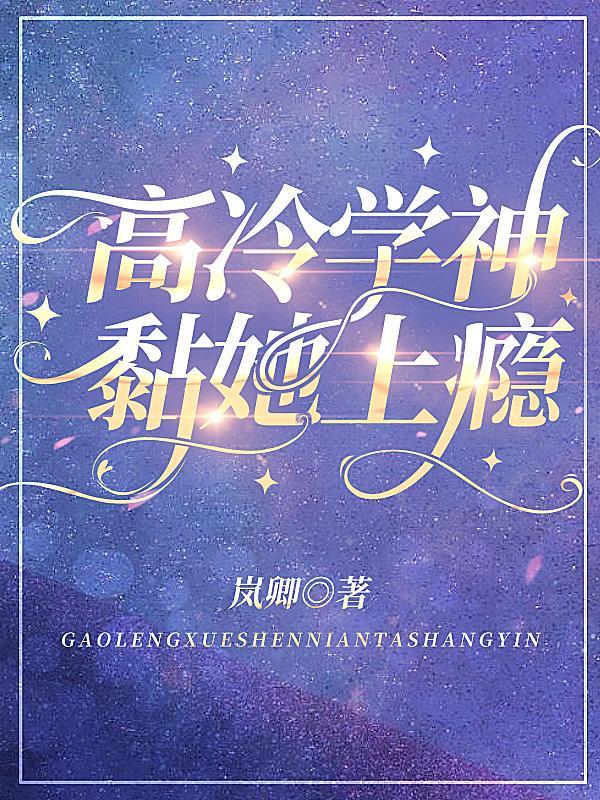 高冷学神攻