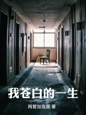 苍白苍白的歌词