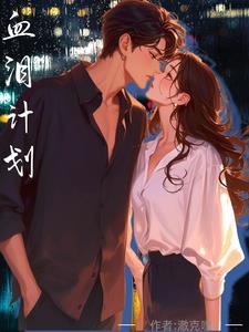 血泪是什么