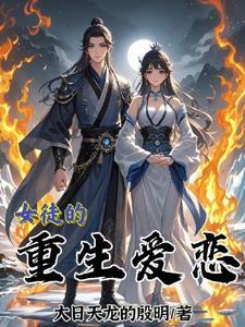 重生后开启甜蜜爱恋