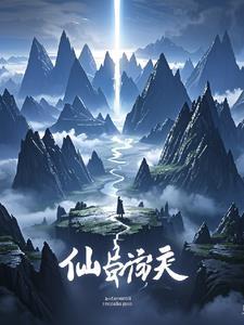 破天女仙TXT