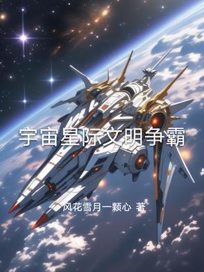 星际争霸是几级文明