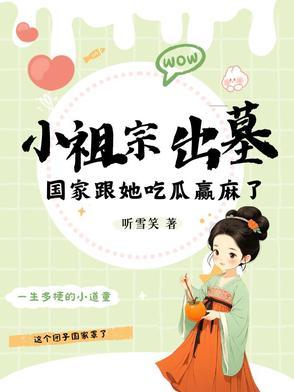小祖宗对应什么