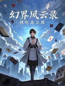 奇幻风云录