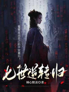 七世轮回的等待