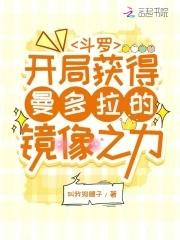 斗罗开局基多拉