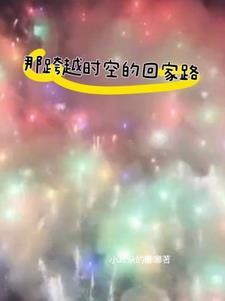 跨越时空的回信百度百科