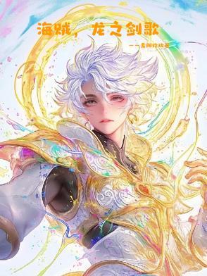 海贼王龙之爪图片