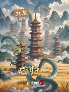 龙归大海虎归山下一句是什么