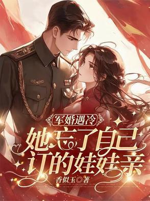 军婚 惹上