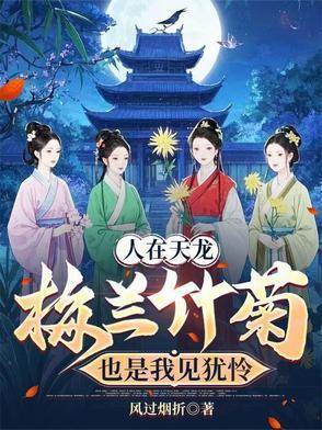 重生天龙八部我是段誉免费阅读