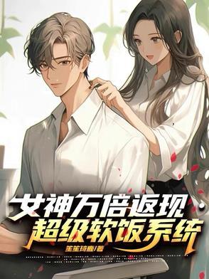 女神万万岁