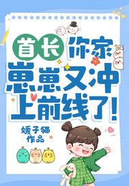 首长家的小丫头
