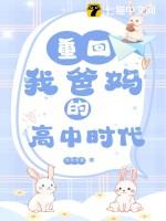 重回我爸妈的高中时代姜景辰