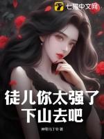 下山去吧最新章节阅读