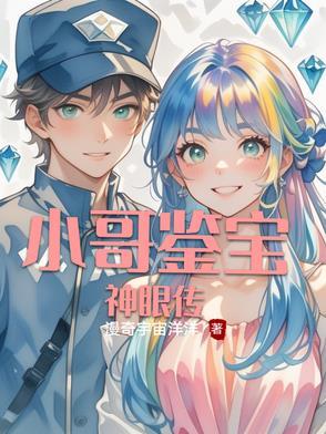 鉴宝神瞳