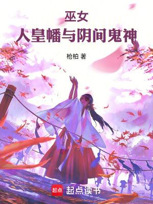 人皇幡与阴间鬼神幡哪个好