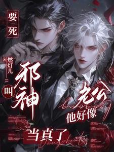 和邪神无限养老