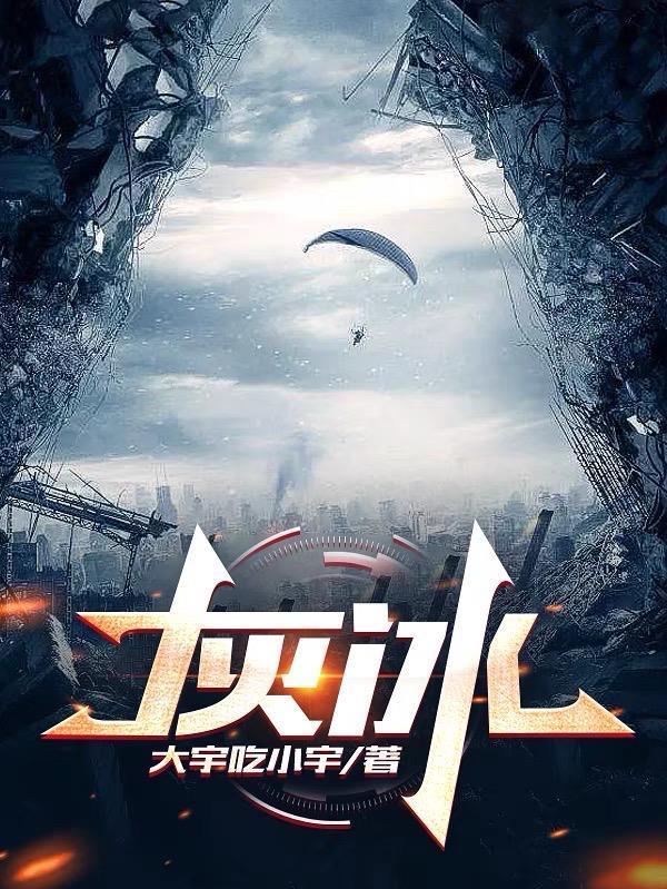 灰冰蛇