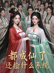 成仙了什么意思