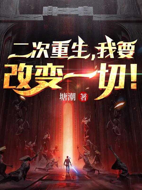 第二次重生是什么意思