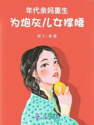 年代亲妈重生为炮灰儿女撑腰全文免费阅读
