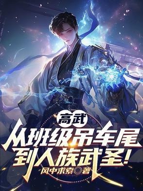 高武世界百科