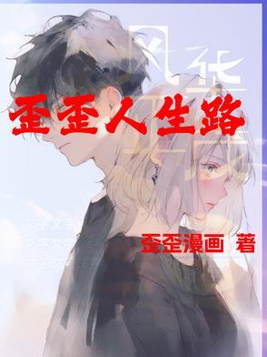 歪歪路小学