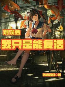 我才是受害者免费