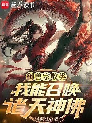 御兽召唤类