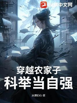 科举当自强!最新