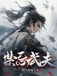 禁忌hb