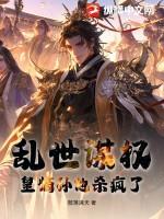 乱世嫡杀全文