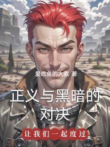 正义对战
