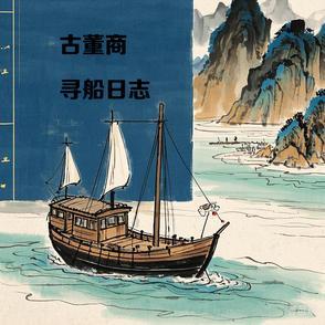 古董商的寻宝之旅无弹窗